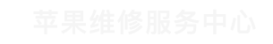 包河区苹果换电池维修点查询